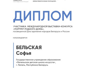 Бельская Софья
